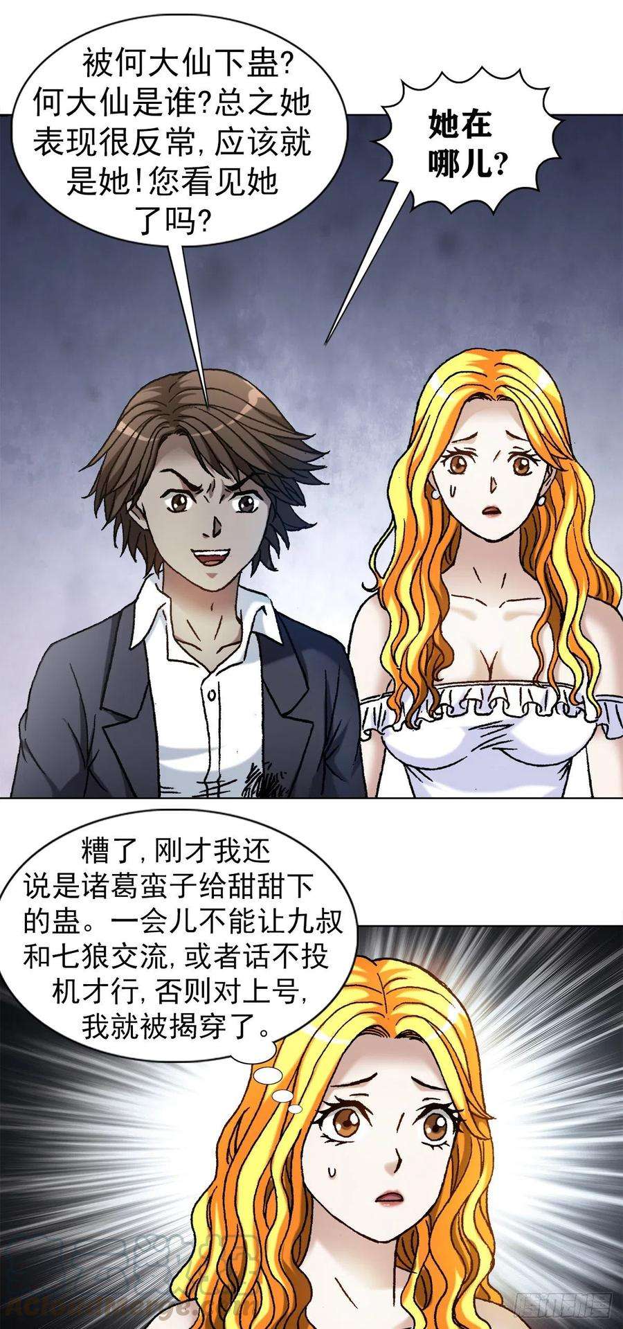 中国惊奇先生1148 煞气