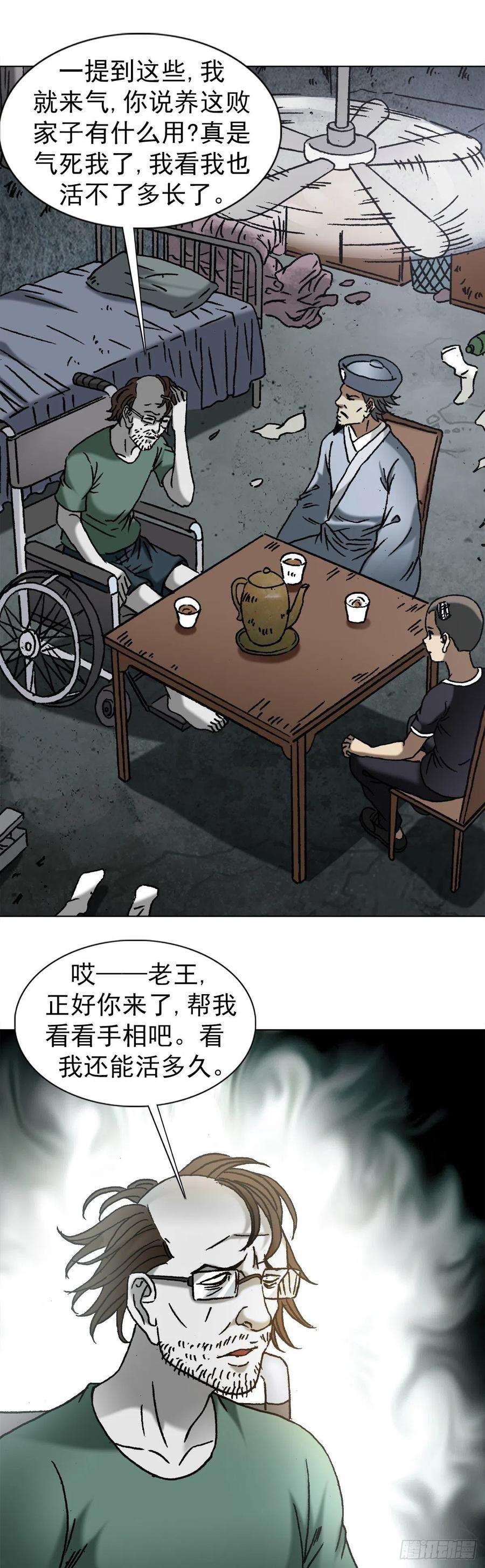 中国惊奇先生1148 煞气