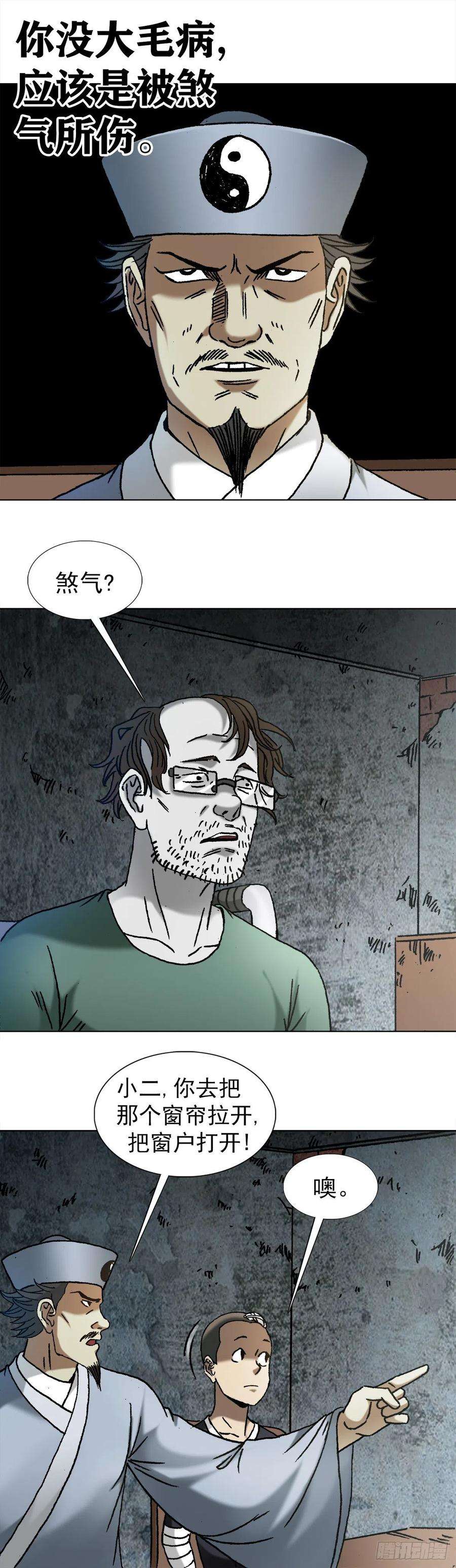 中国惊奇先生1148 煞气
