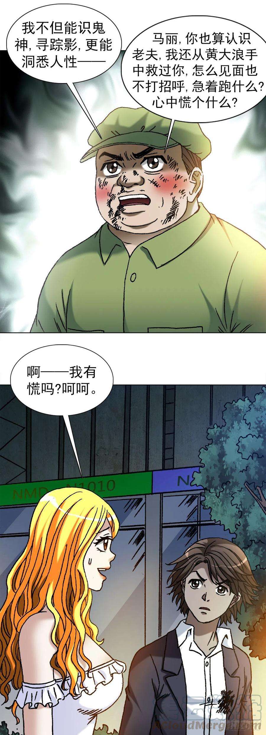 中国惊奇先生1148 煞气