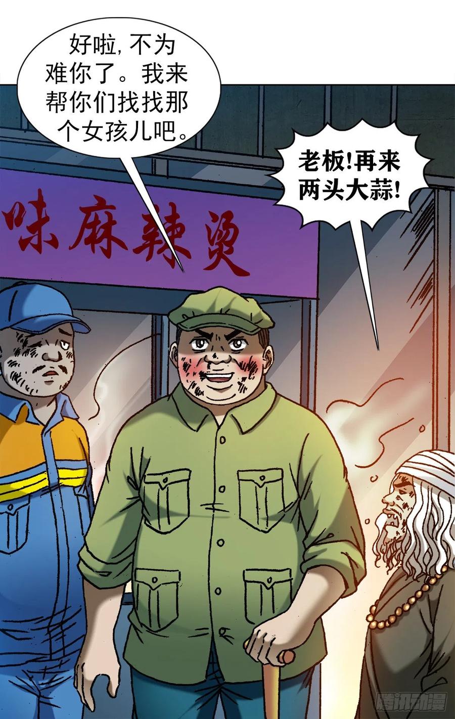 中国惊奇先生1148 煞气