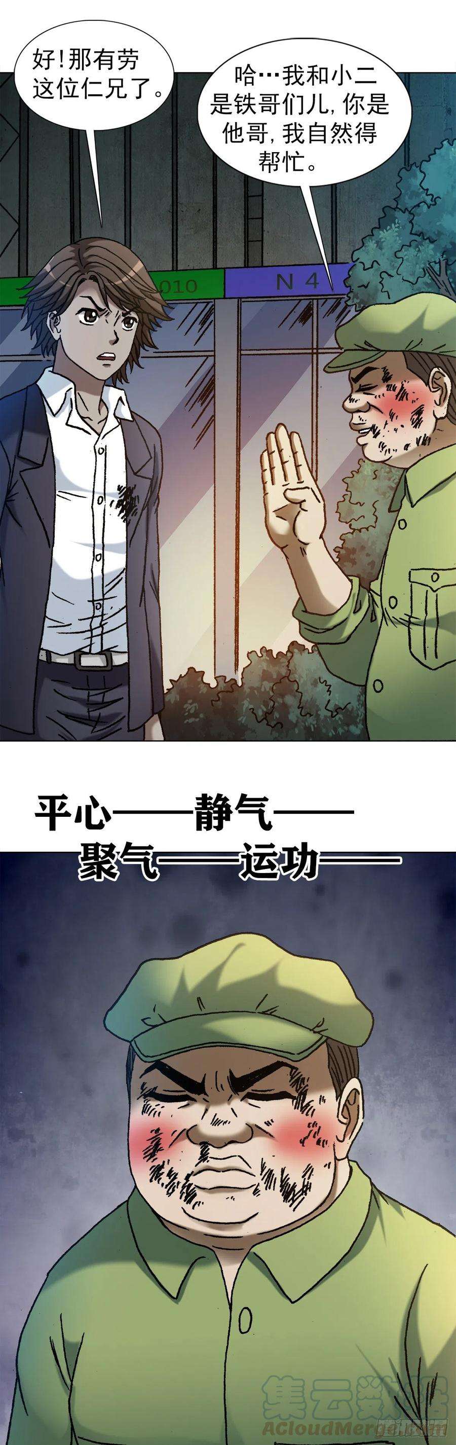 中国惊奇先生1148 煞气