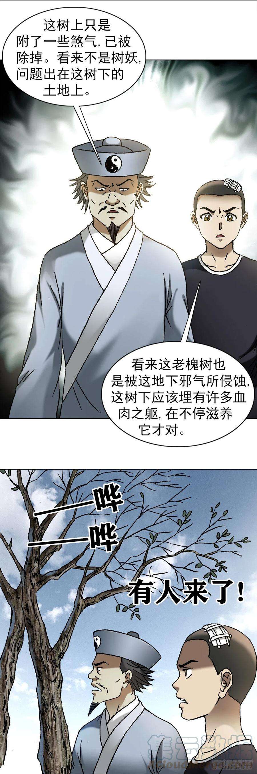 中国惊奇先生1149 老槐树