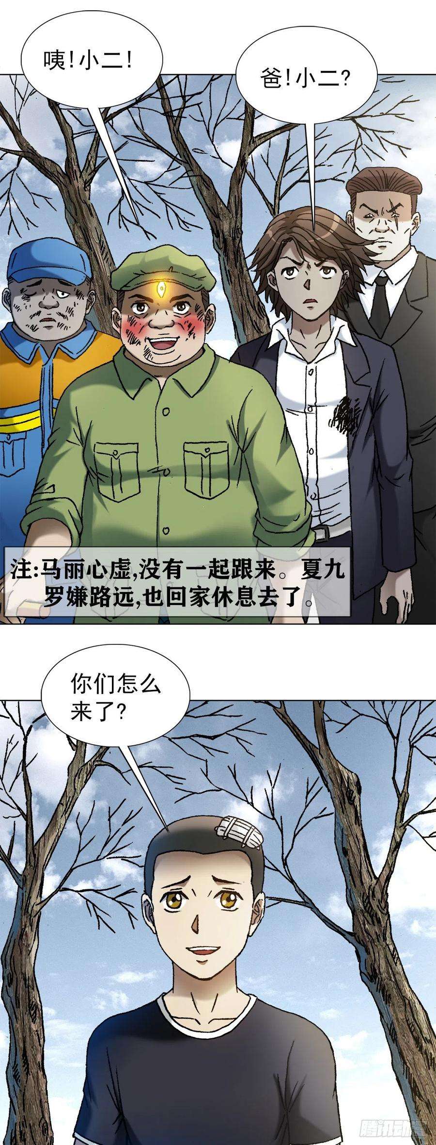 中国惊奇先生1149 老槐树