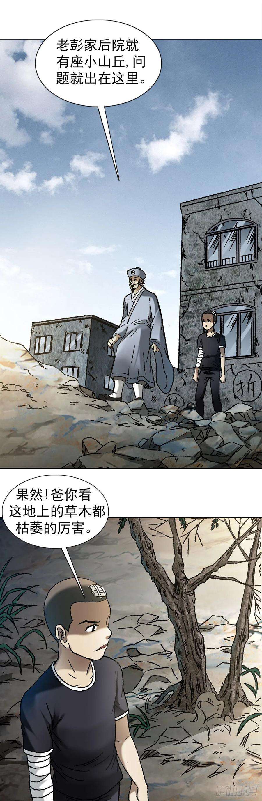 中国惊奇先生1149 老槐树