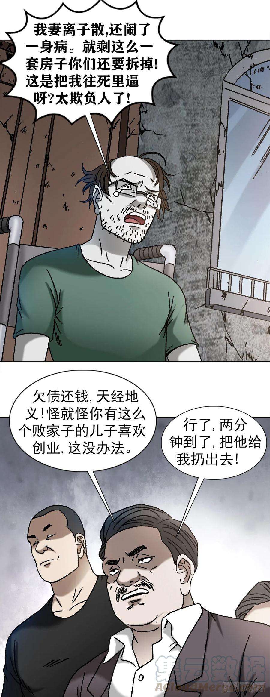 中国惊奇先生1150 拆迁队