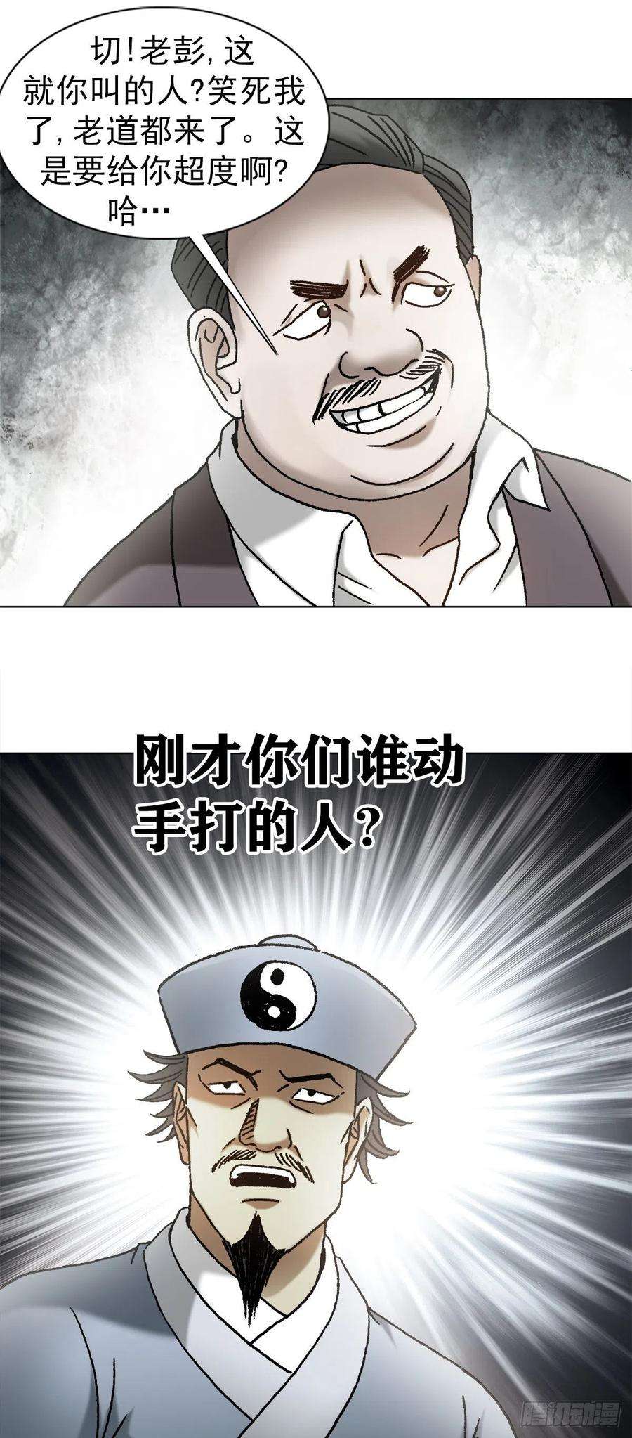 中国惊奇先生1150 拆迁队