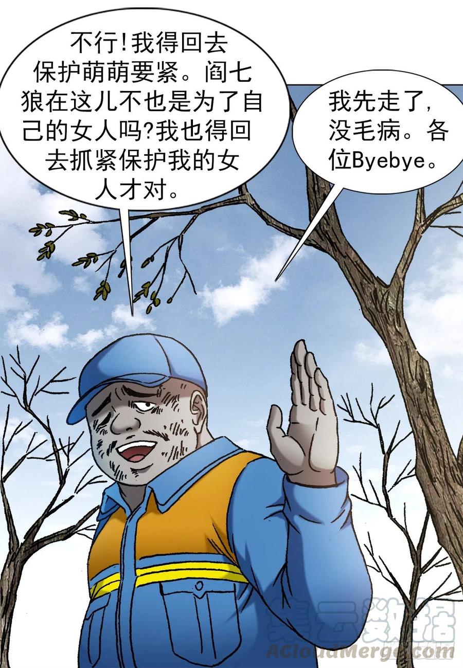 中国惊奇先生1150 拆迁队
