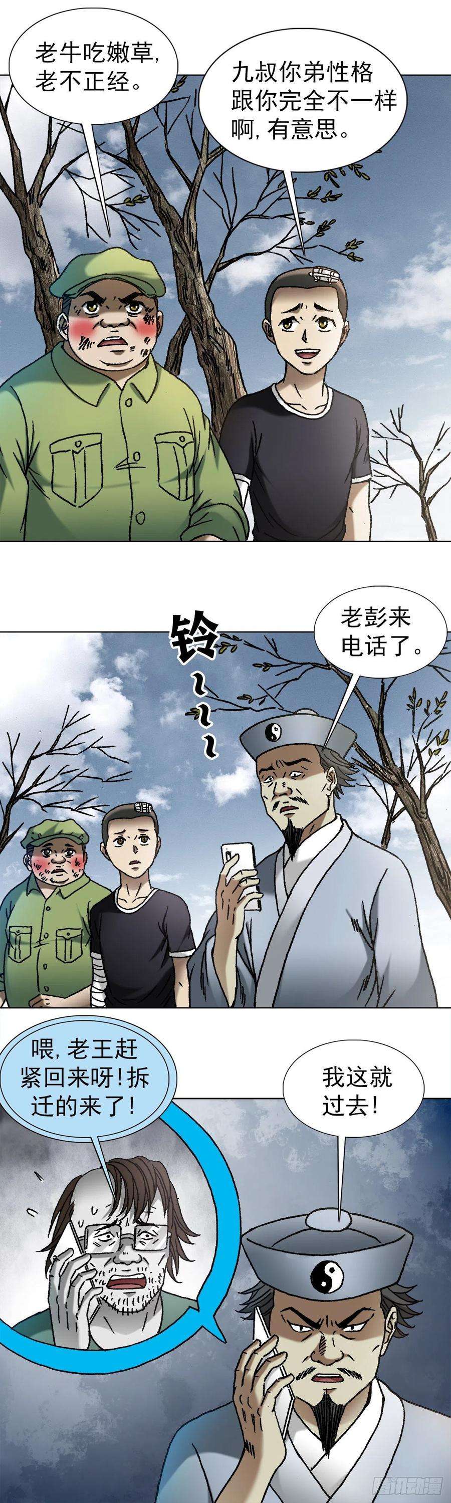 中国惊奇先生1150 拆迁队