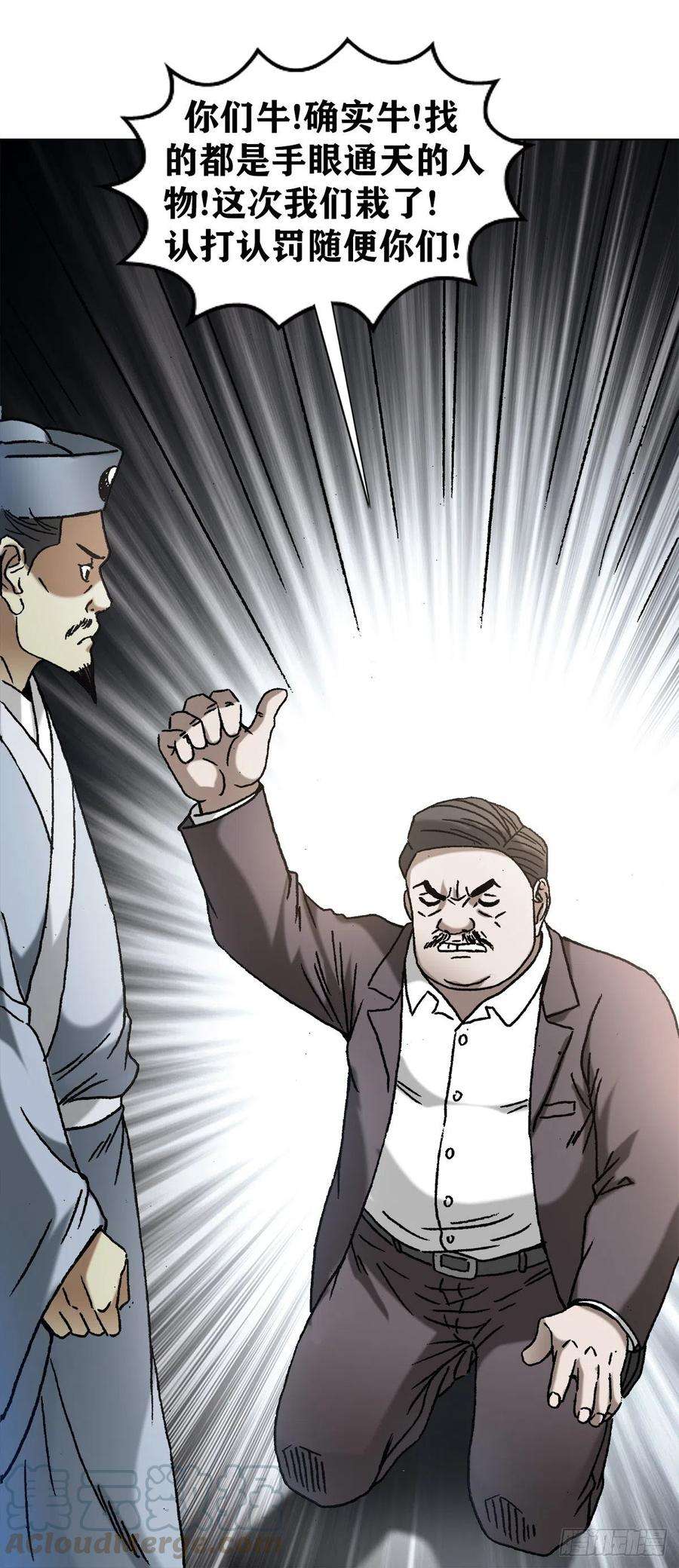 中国惊奇先生1151 看谁关系硬
