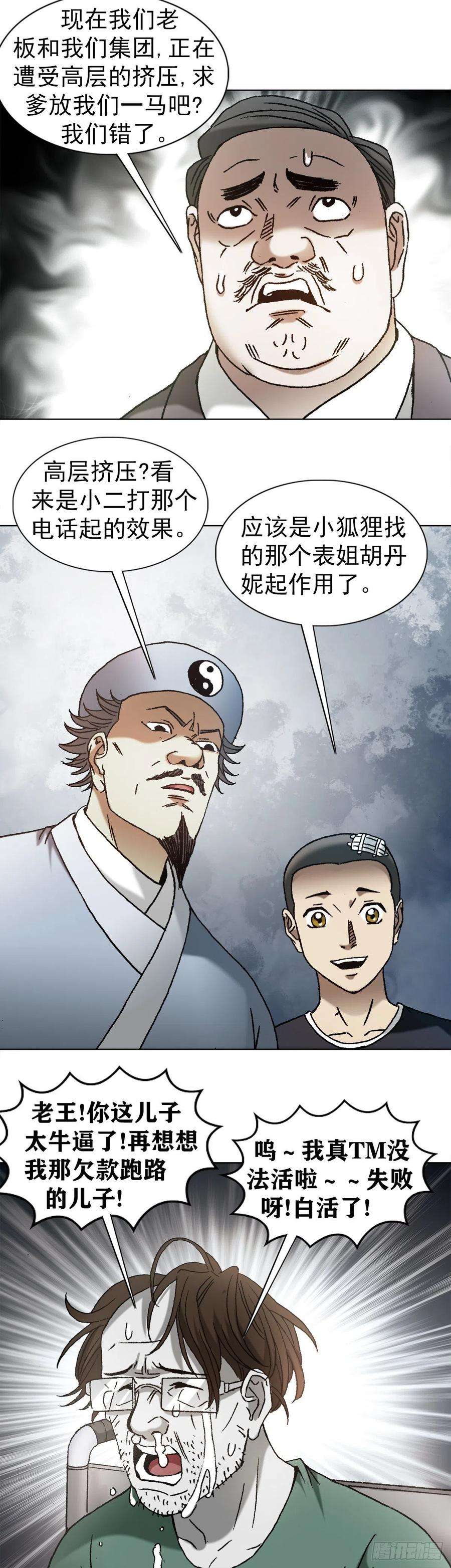 中国惊奇先生1151 看谁关系硬