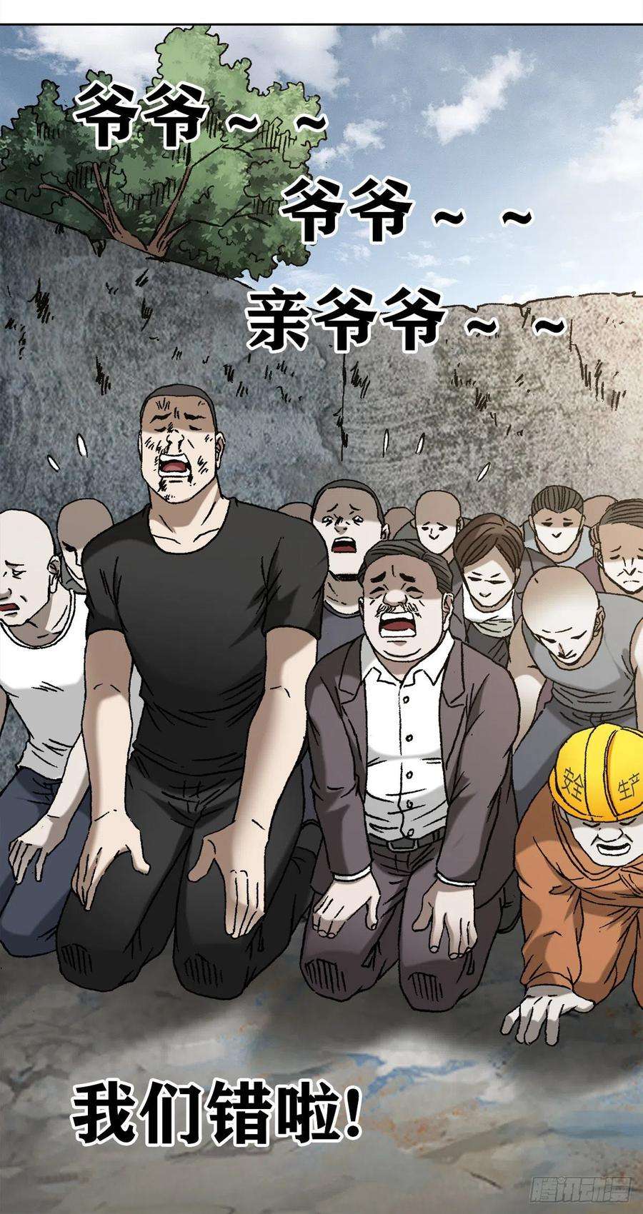 中国惊奇先生1151 看谁关系硬