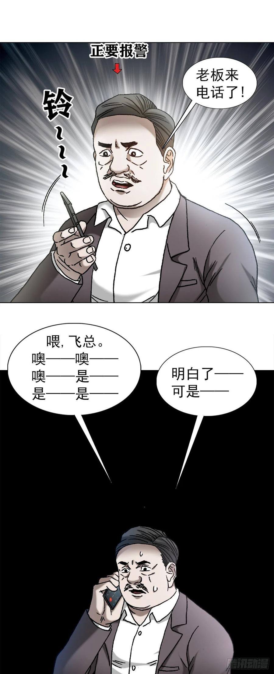 中国惊奇先生1151 看谁关系硬