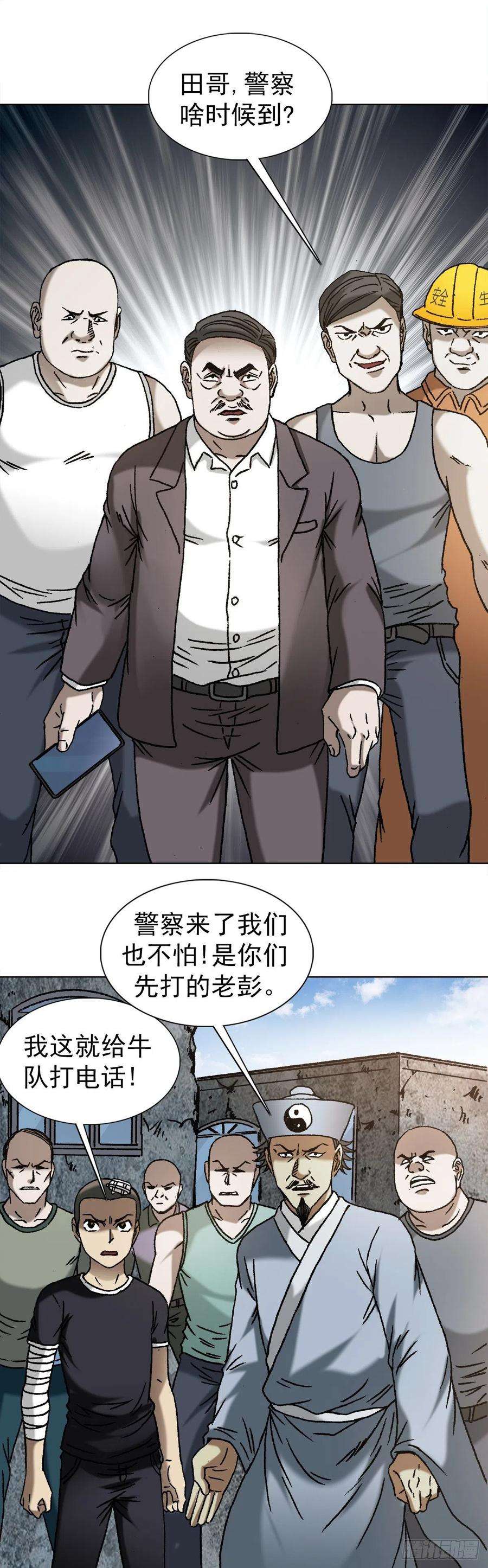 中国惊奇先生1151 看谁关系硬