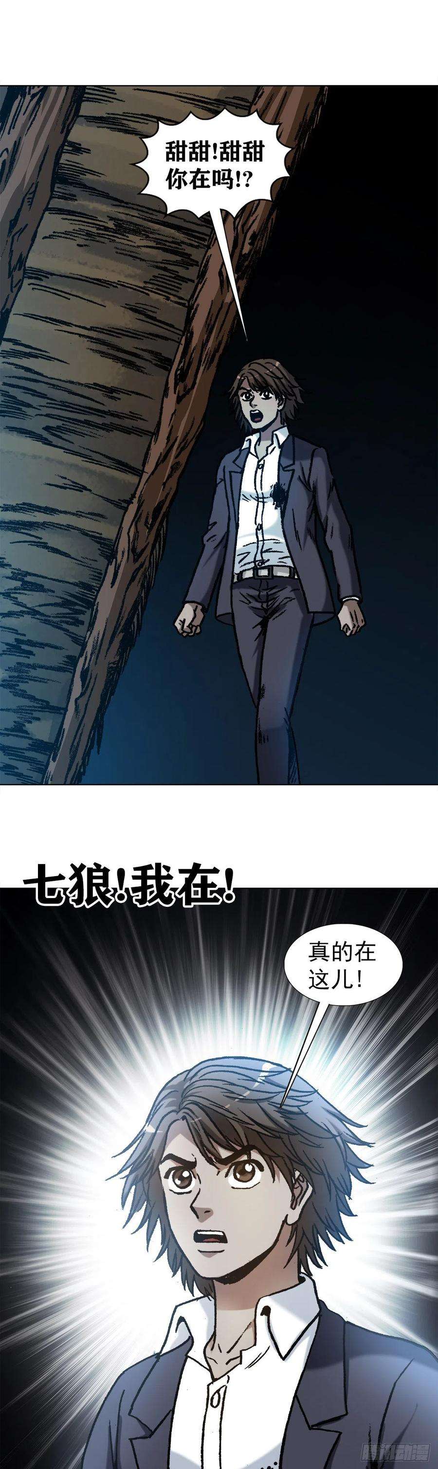 中国惊奇先生1152 探地穴