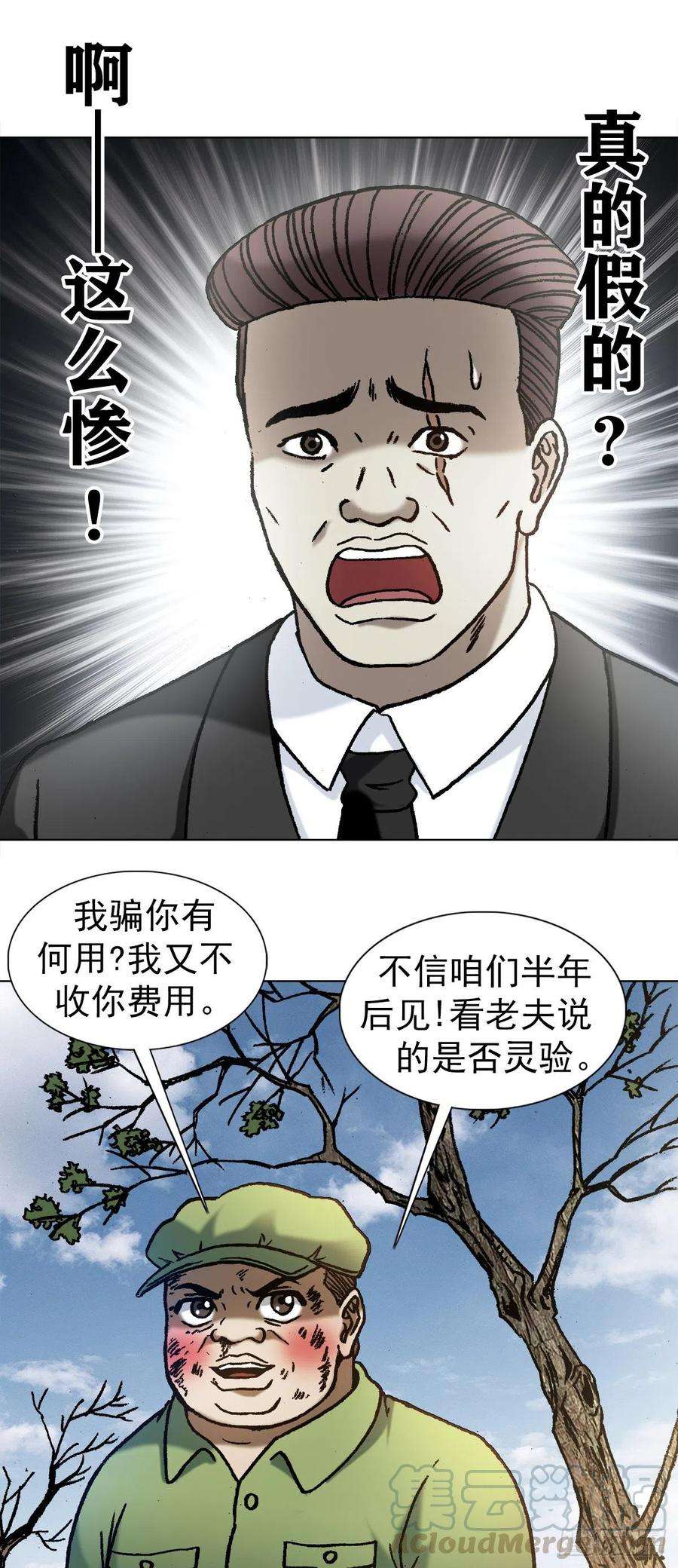 中国惊奇先生1152 探地穴