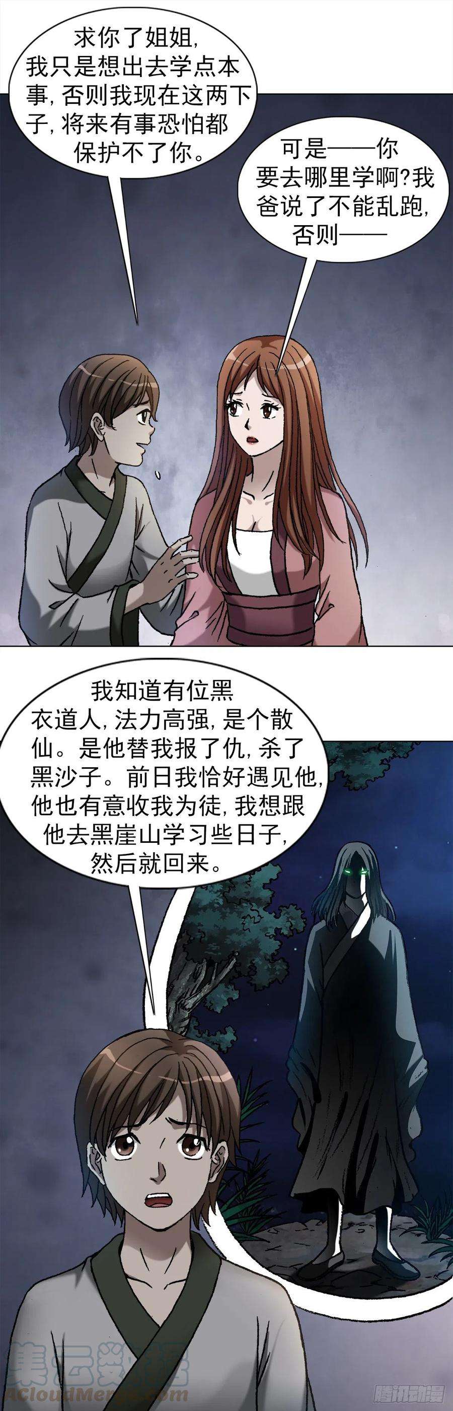 中国惊奇先生1154 青梅竹马