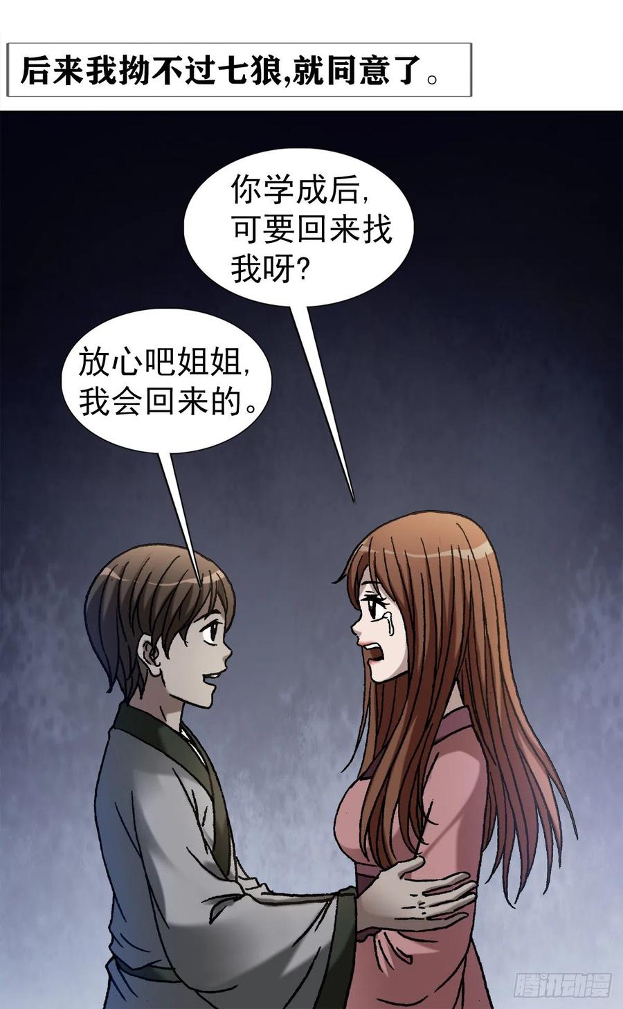 中国惊奇先生1154 青梅竹马
