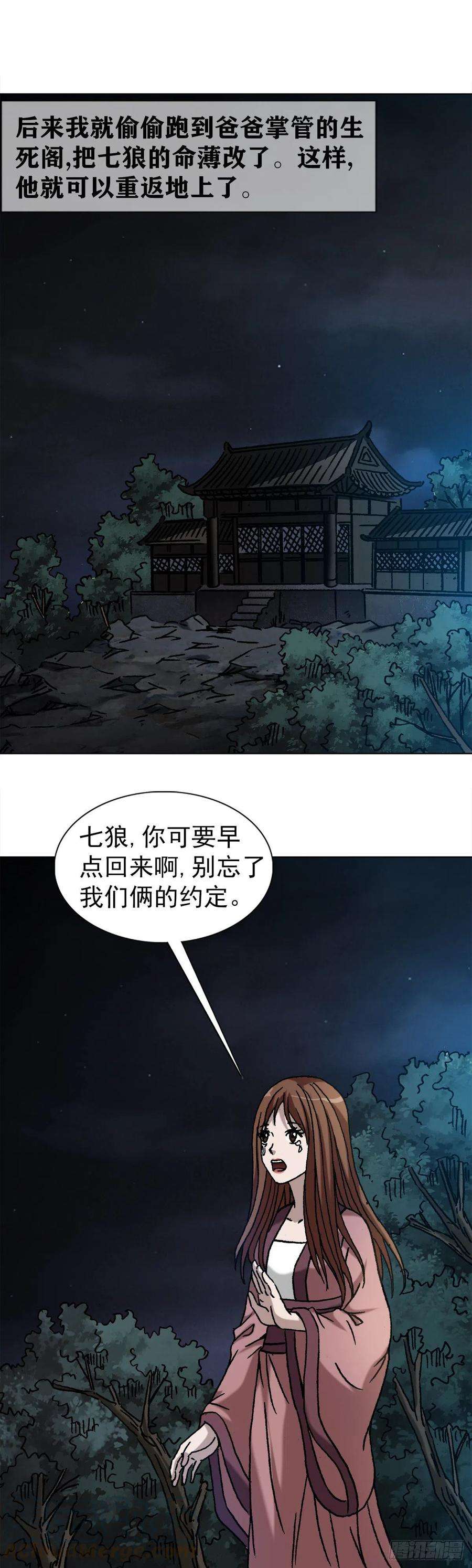 中国惊奇先生1154 青梅竹马
