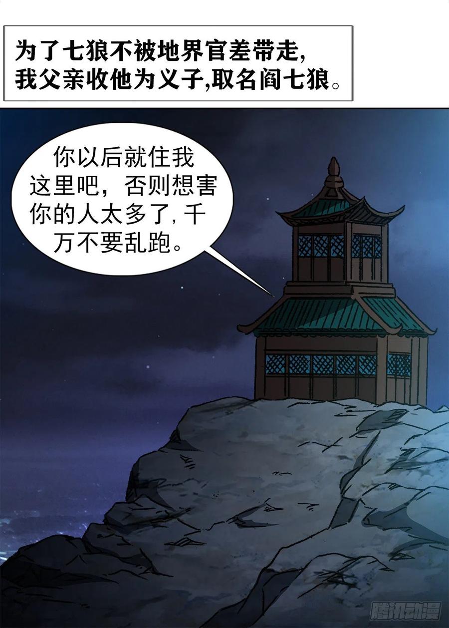 中国惊奇先生1154 青梅竹马