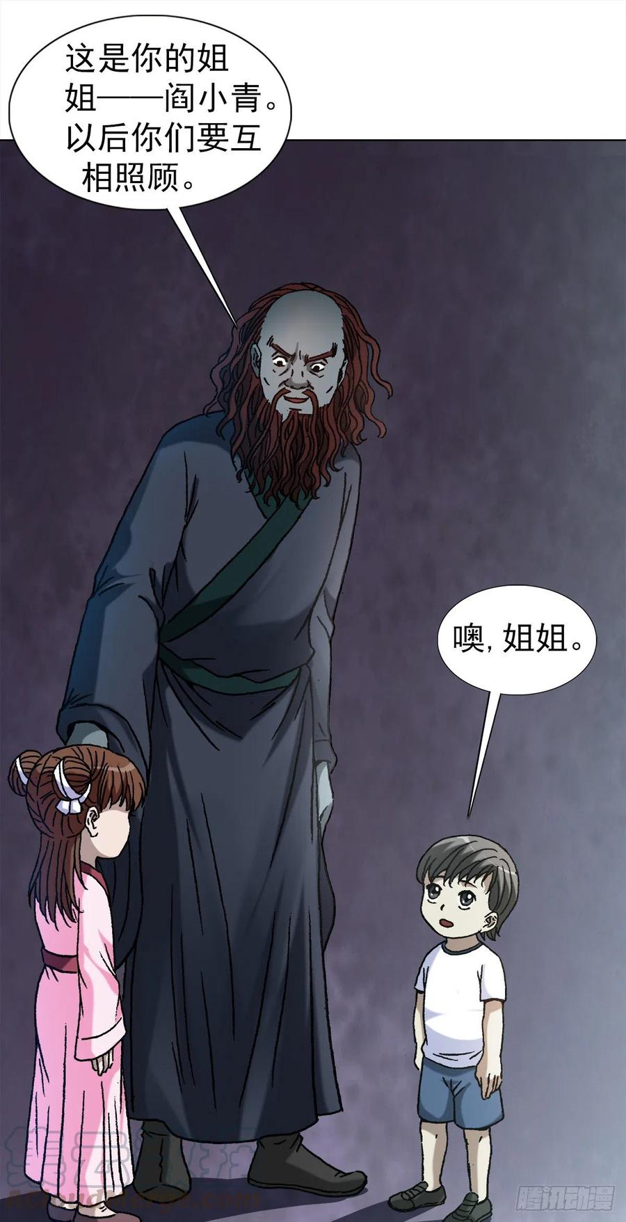 中国惊奇先生1154 青梅竹马