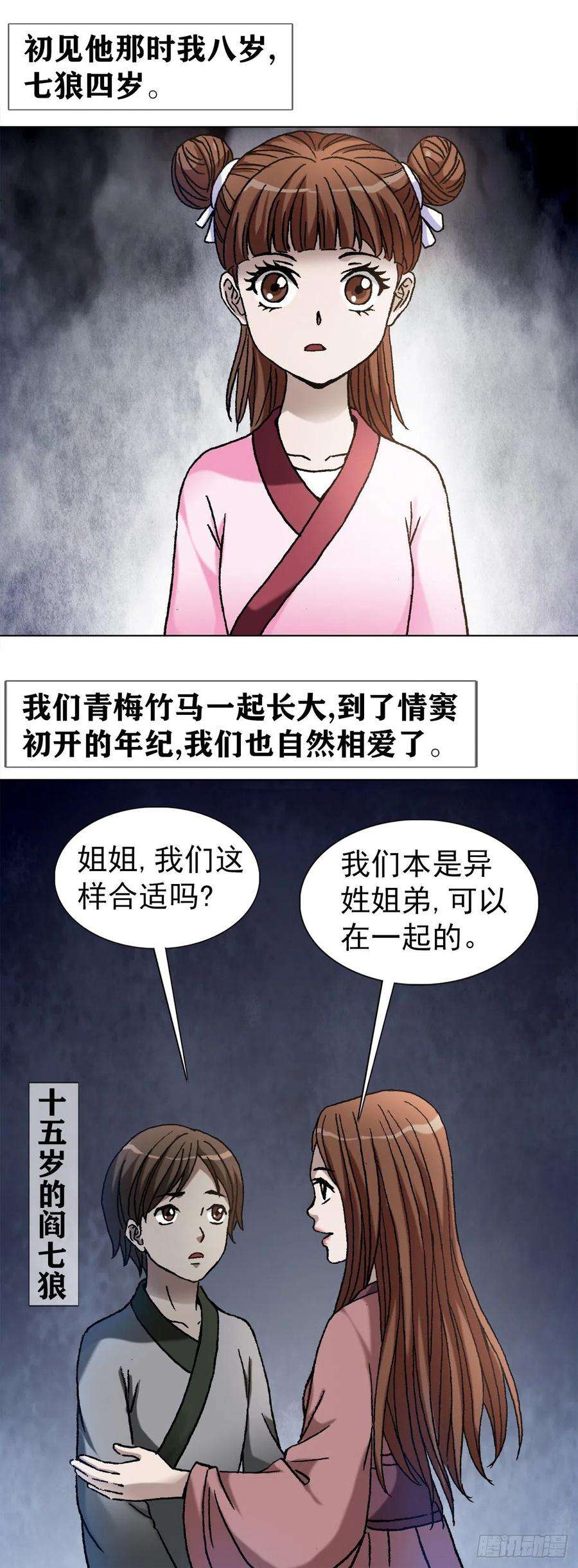 中国惊奇先生1154 青梅竹马