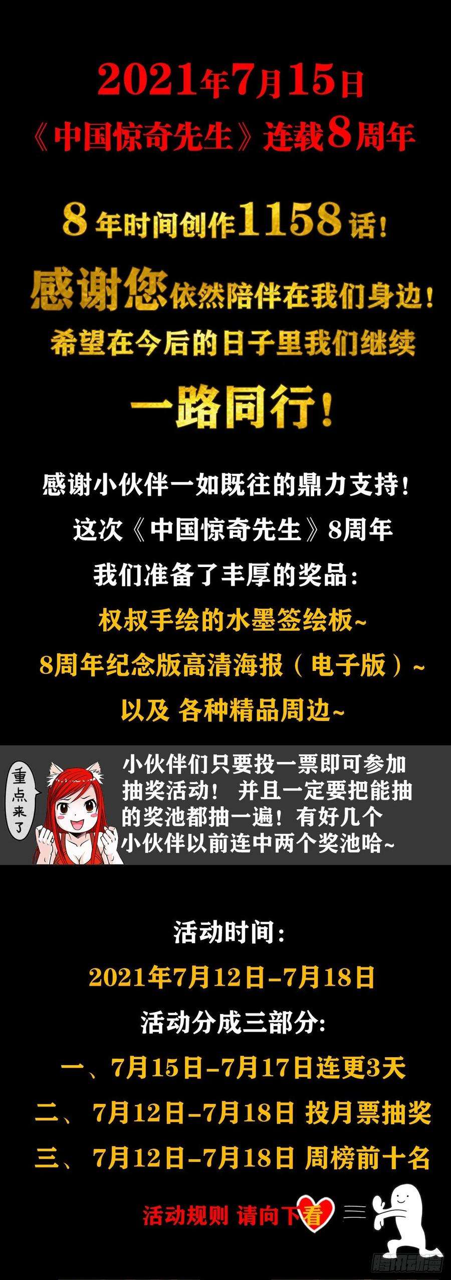 中国惊奇先生1155 海誓山盟