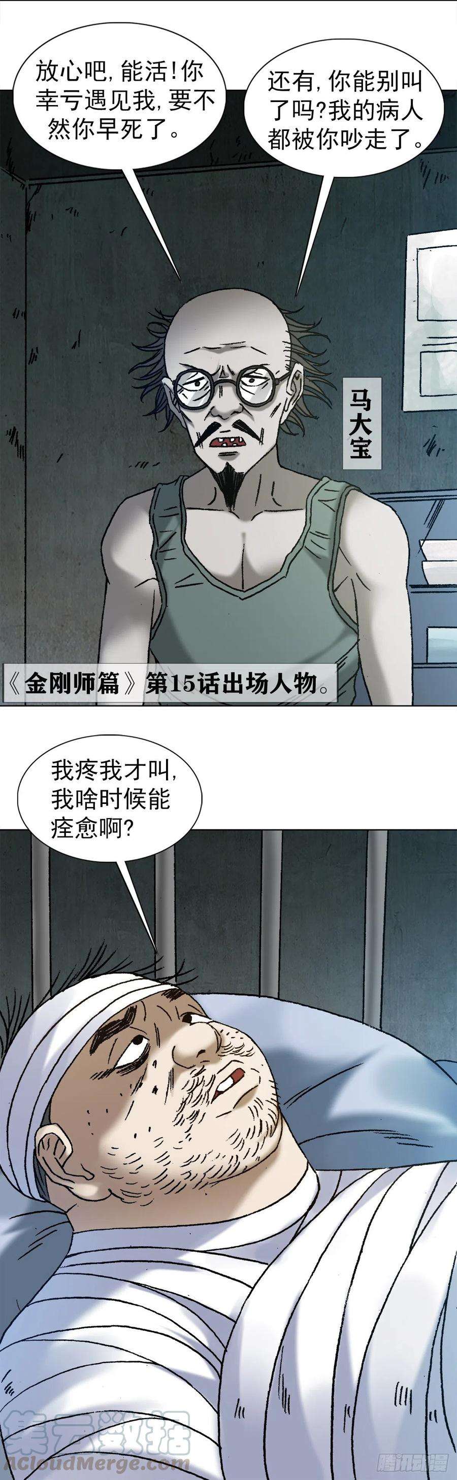 中国惊奇先生1156 医闹