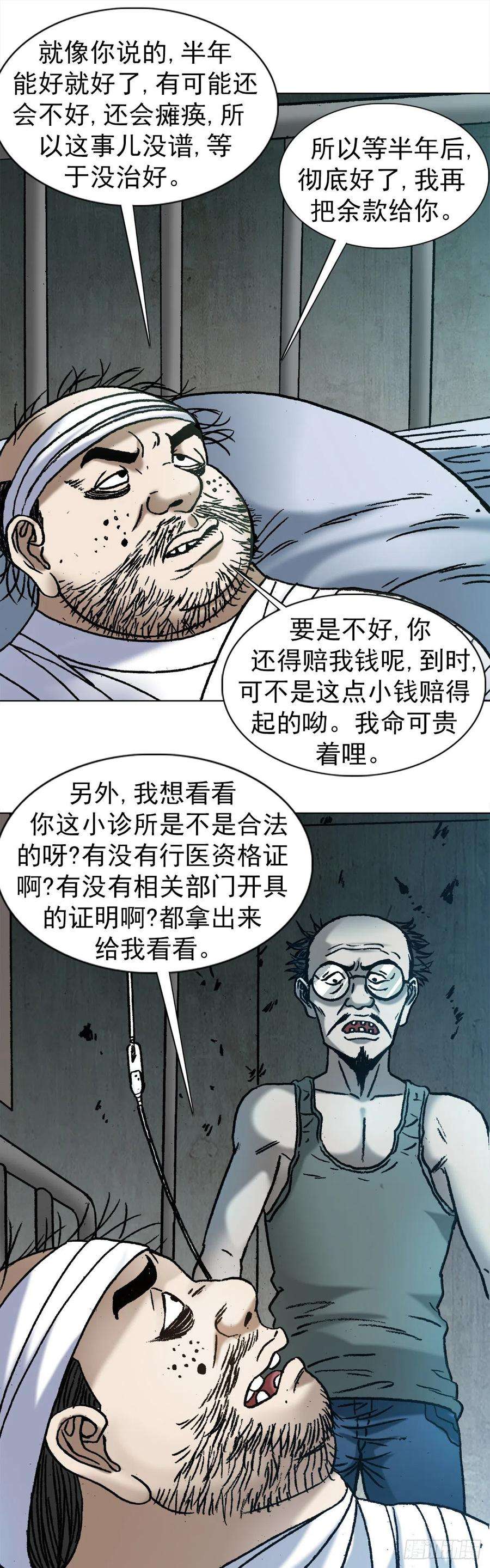 中国惊奇先生1156 医闹