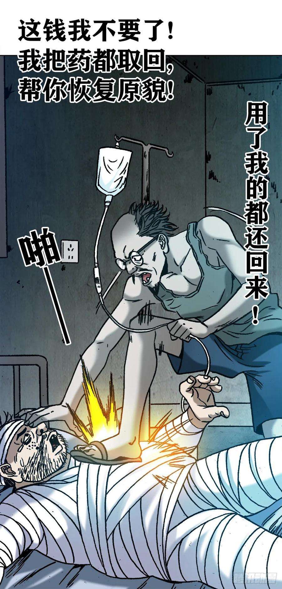 中国惊奇先生1156 医闹