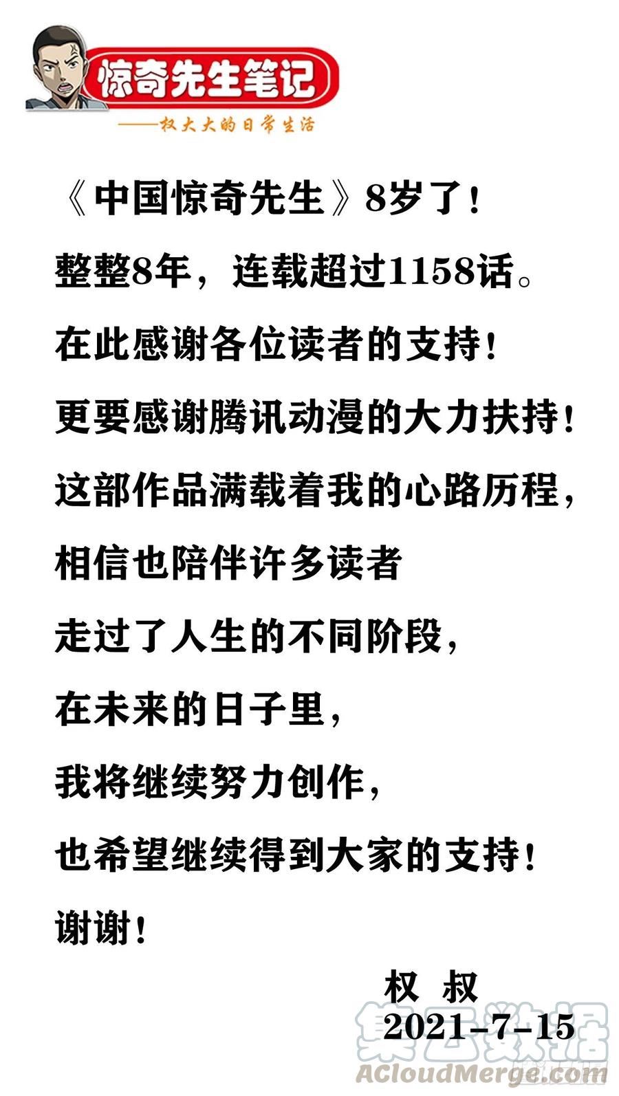 中国惊奇先生1157 关于爱情