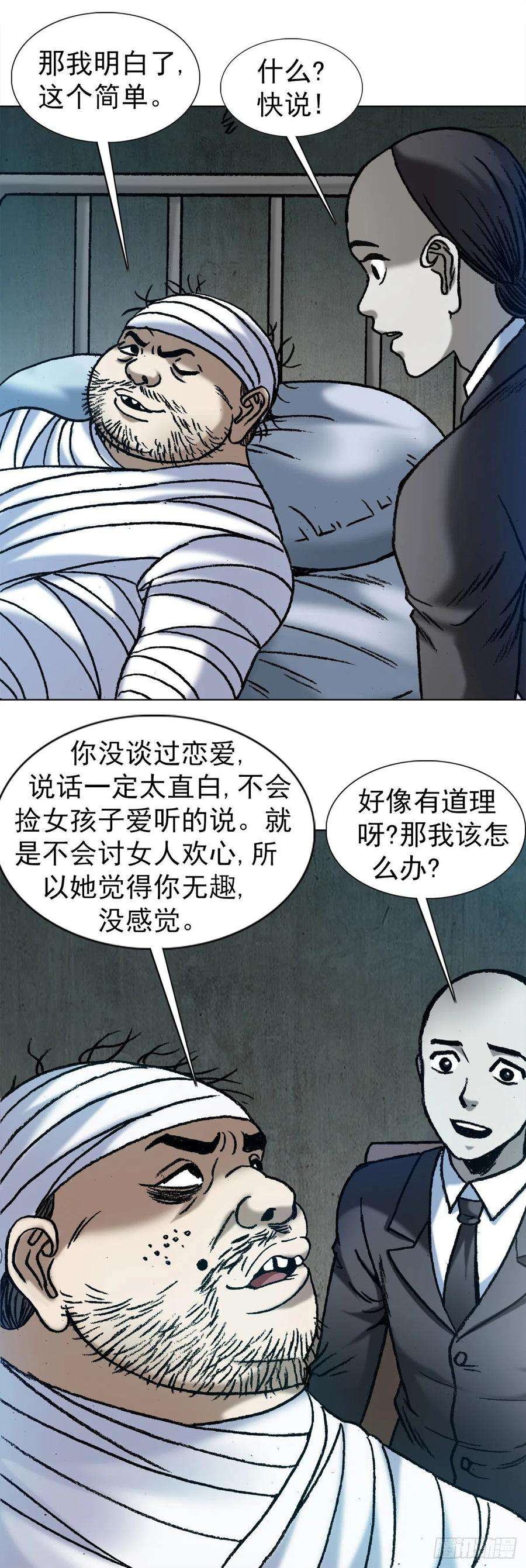 中国惊奇先生1157 关于爱情