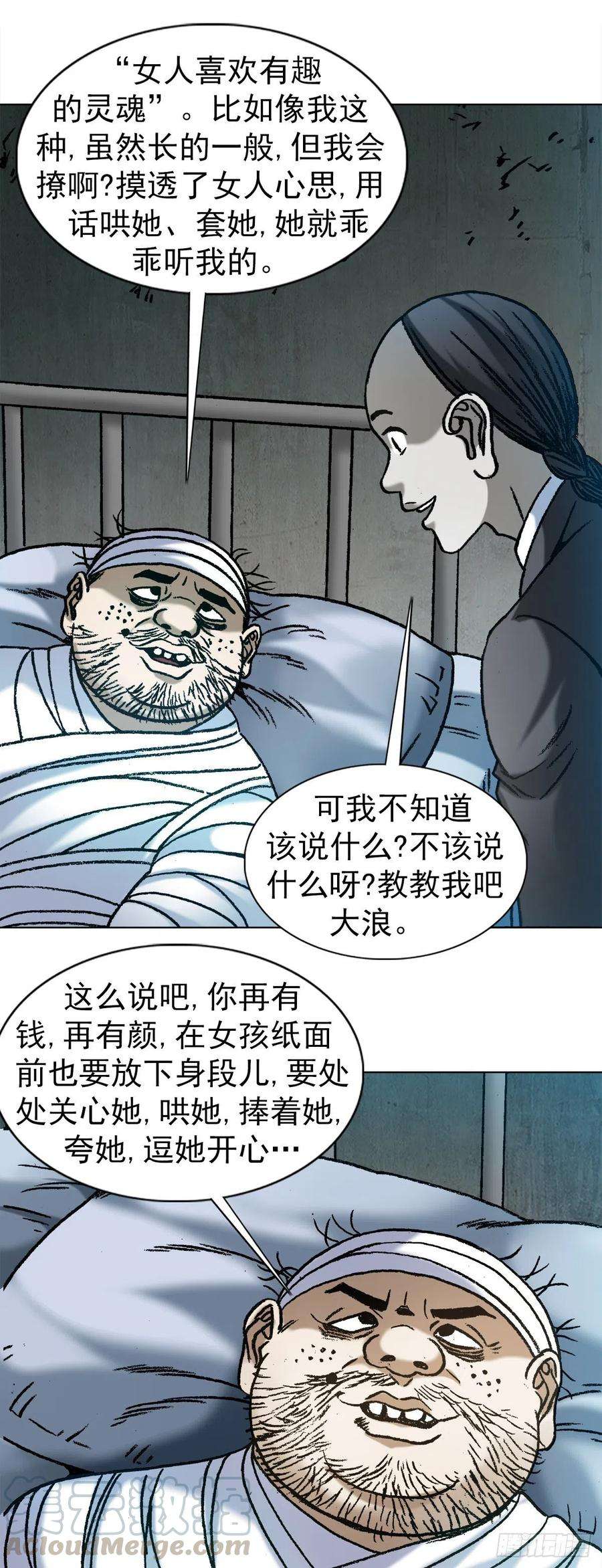 中国惊奇先生1157 关于爱情