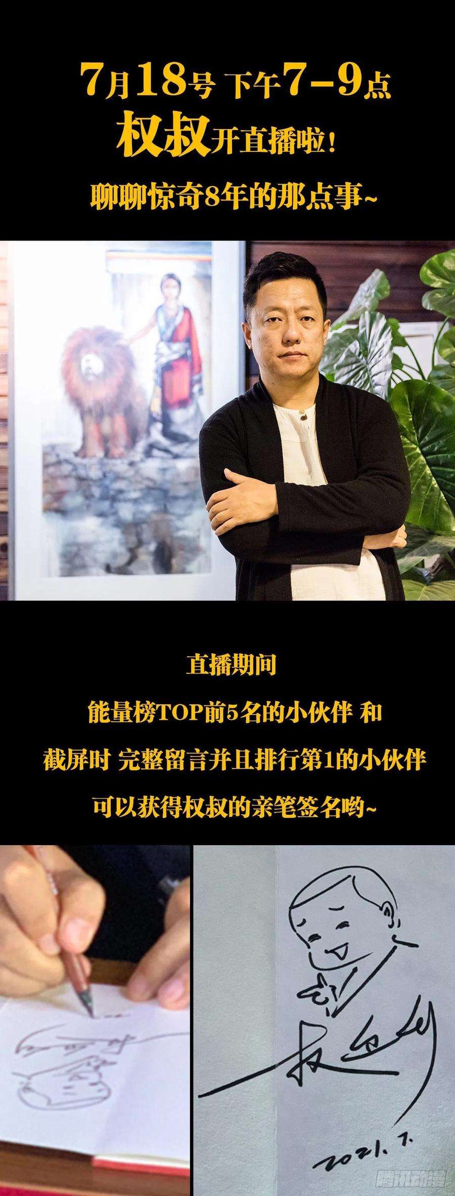中国惊奇先生1158 爱恨情仇