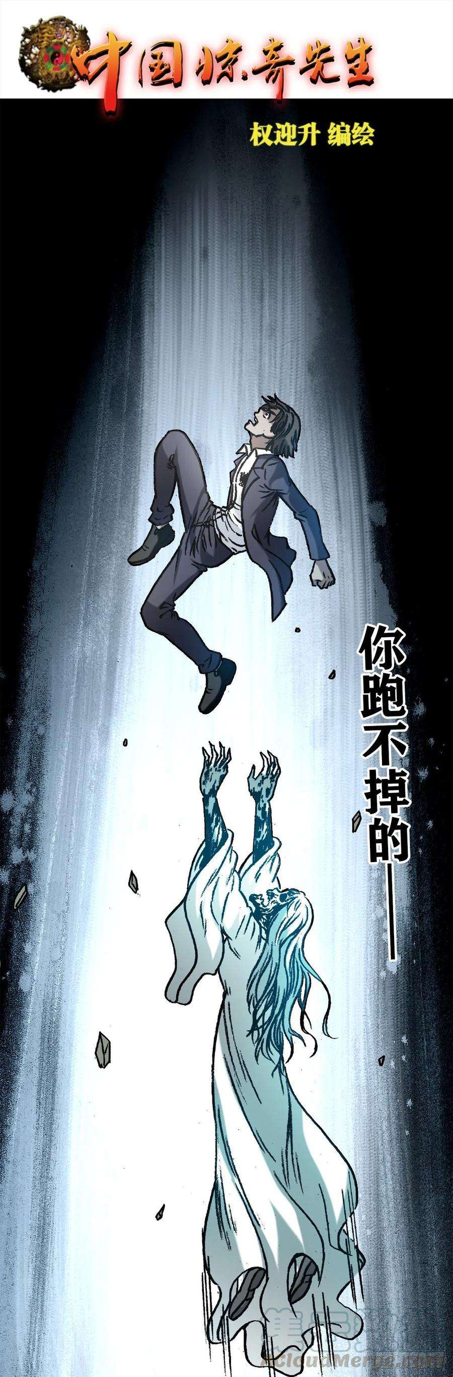 中国惊奇先生1159 相爱相杀