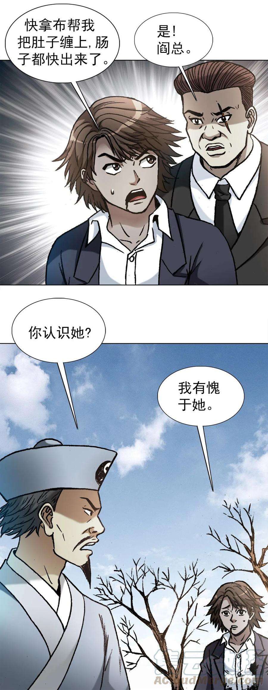 中国惊奇先生1159 相爱相杀