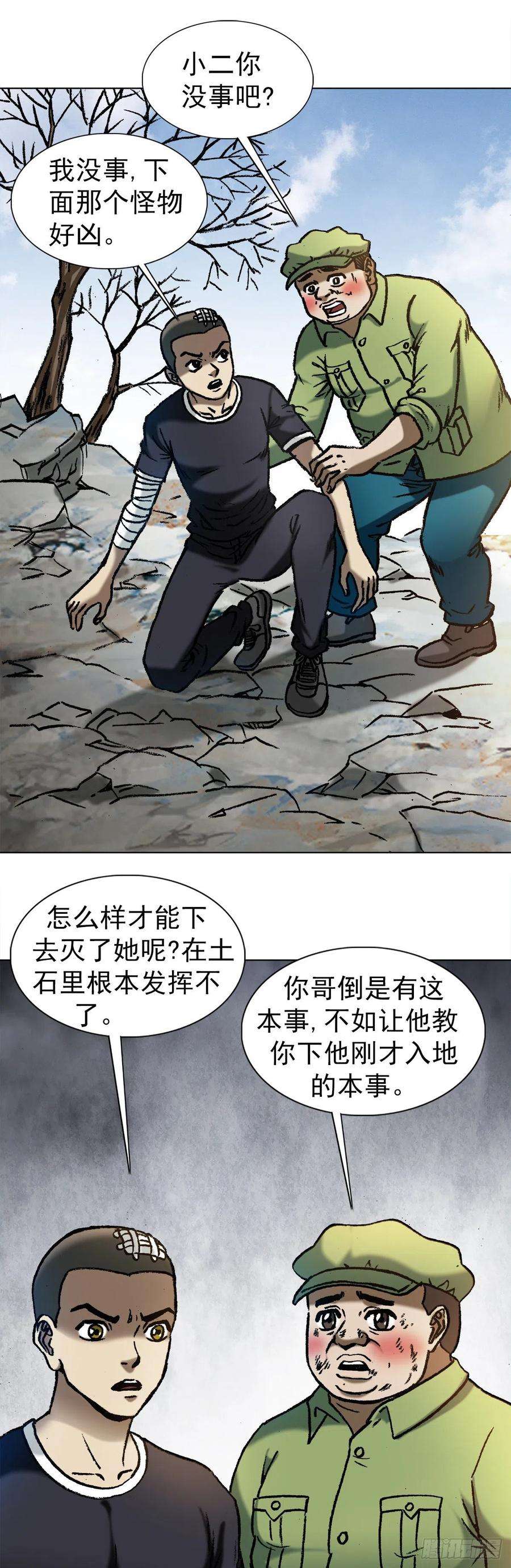 中国惊奇先生1159 相爱相杀