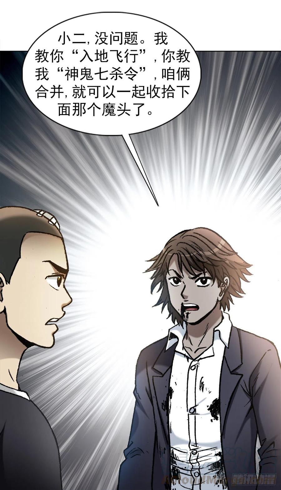 中国惊奇先生1159 相爱相杀