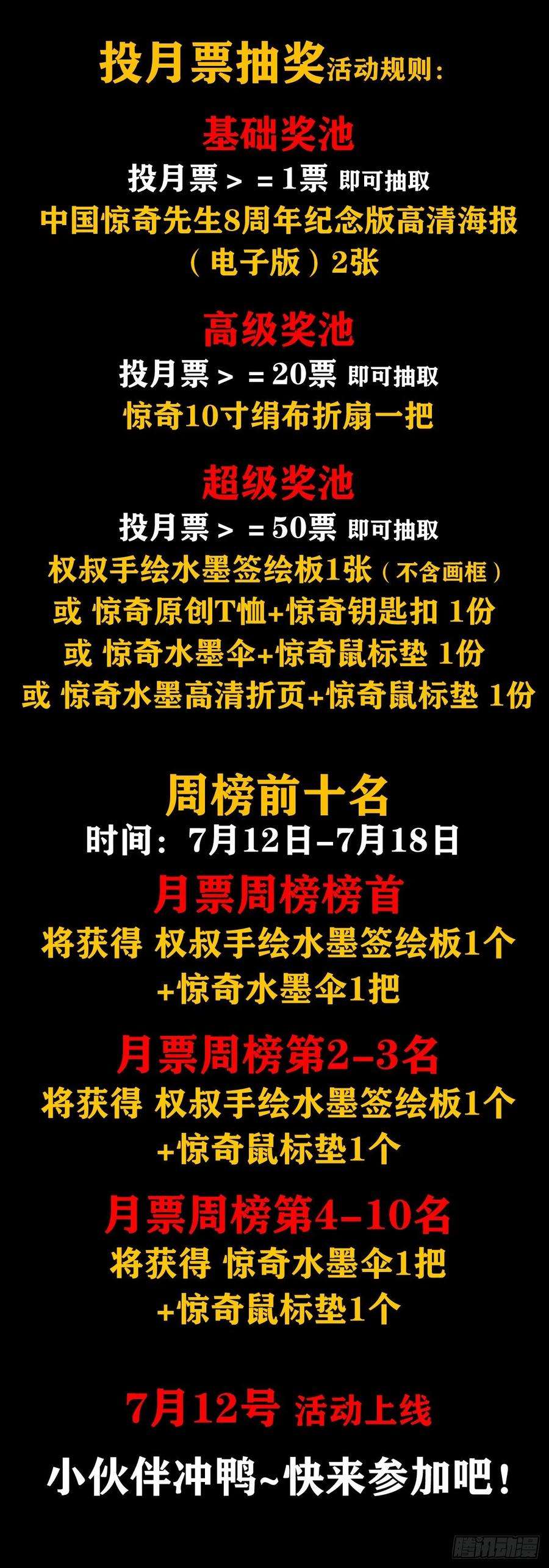 中国惊奇先生1159 相爱相杀