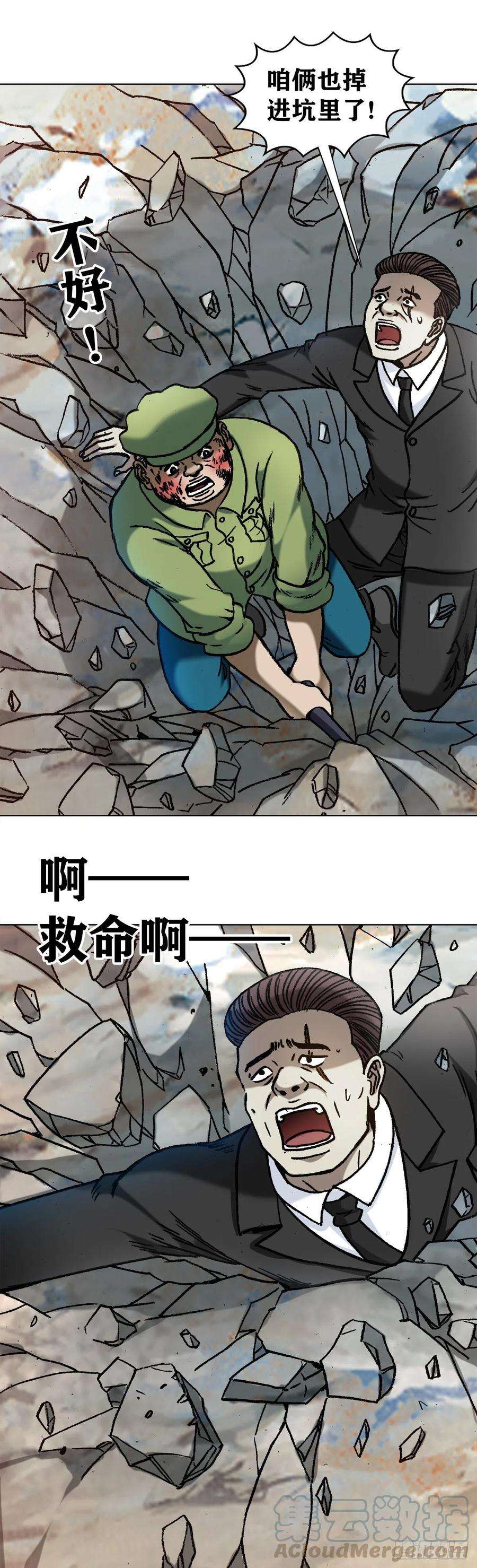 中国惊奇先生1159 相爱相杀