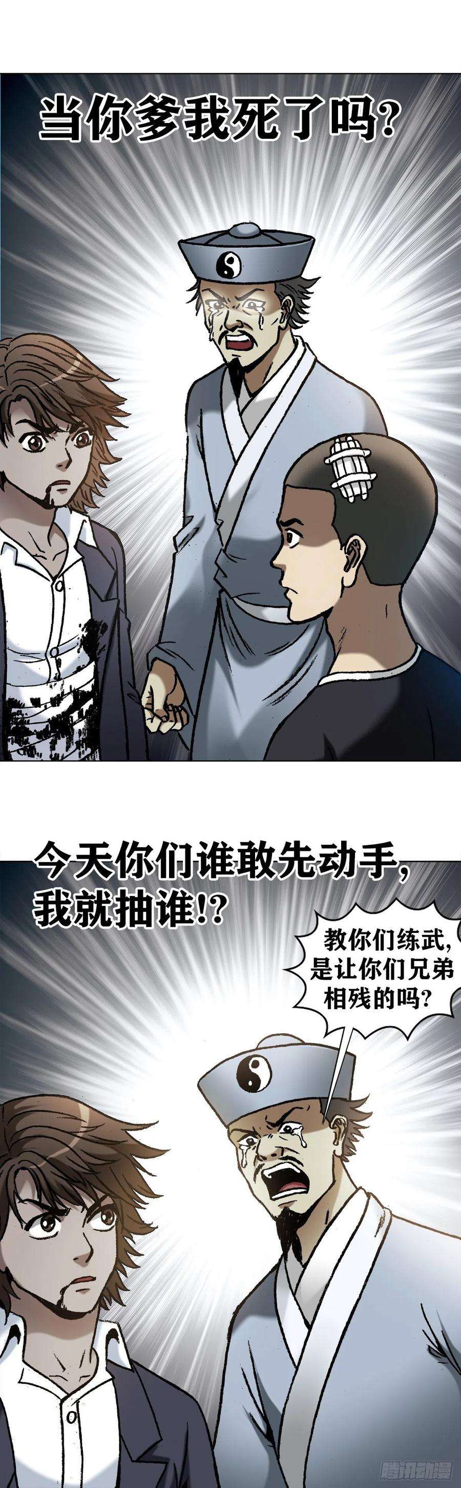 中国惊奇先生1161 手足相残