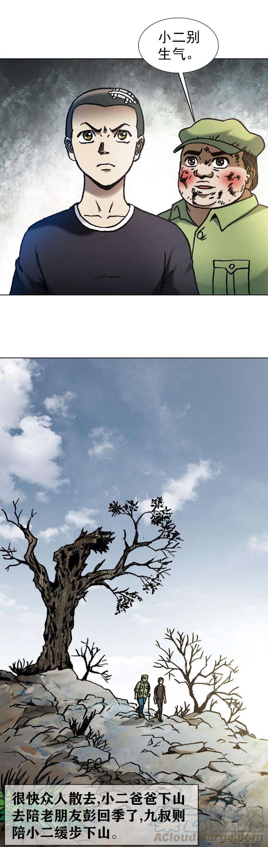 中国惊奇先生1161 手足相残