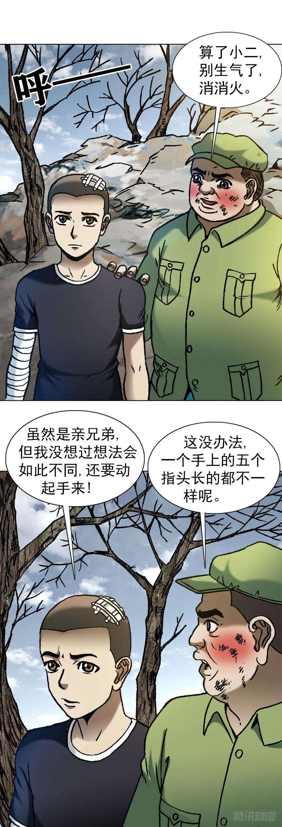 中国惊奇先生1161 手足相残