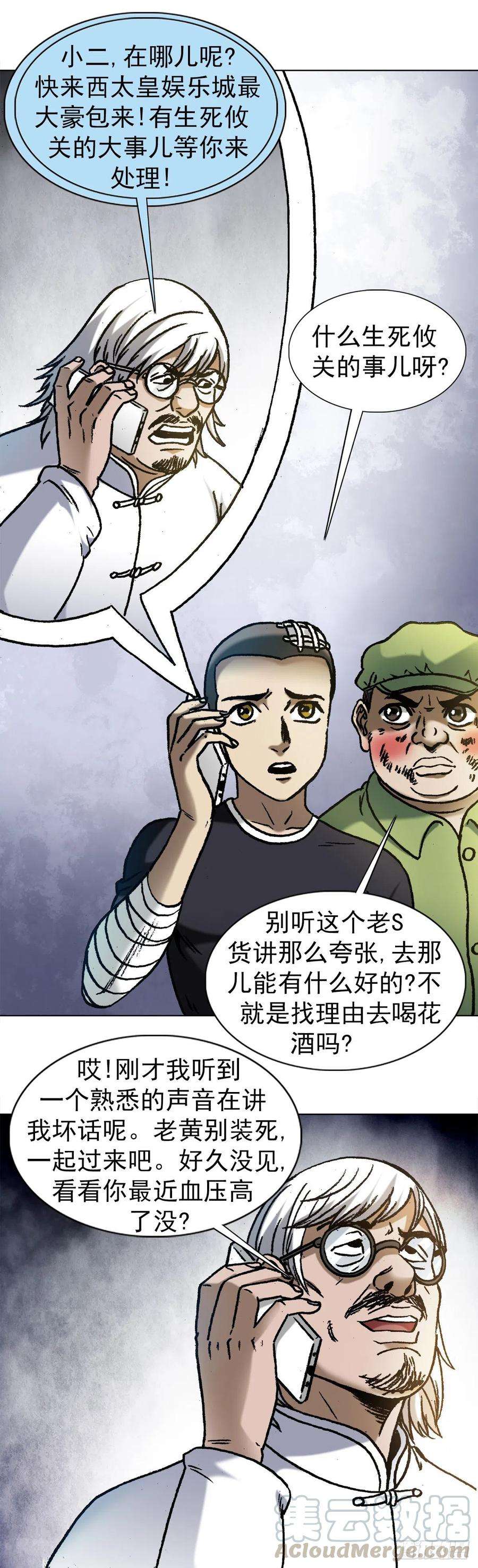 中国惊奇先生1161 手足相残