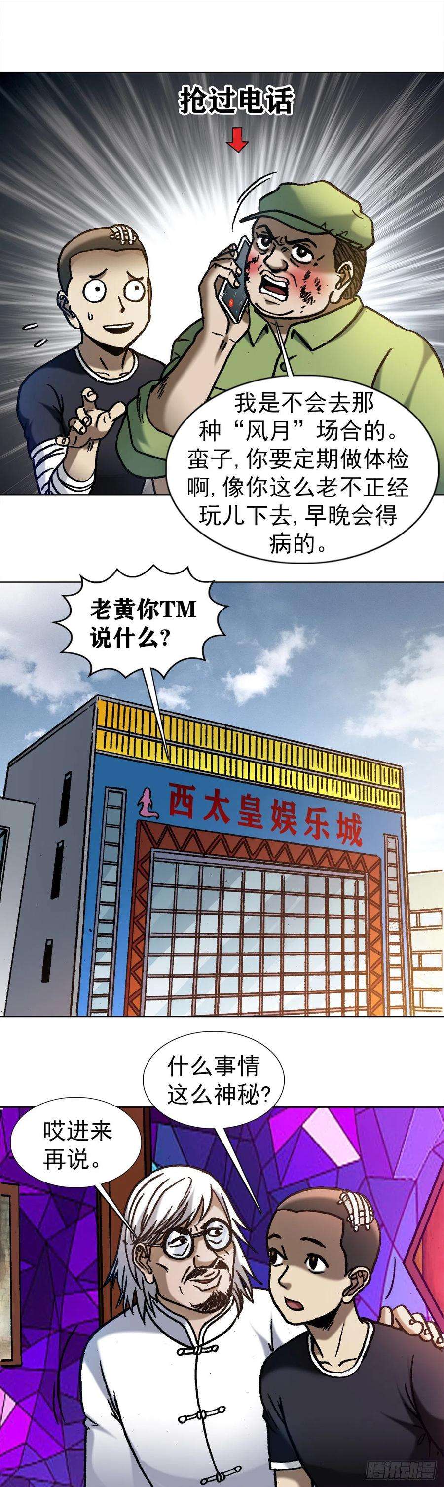 中国惊奇先生1161 手足相残