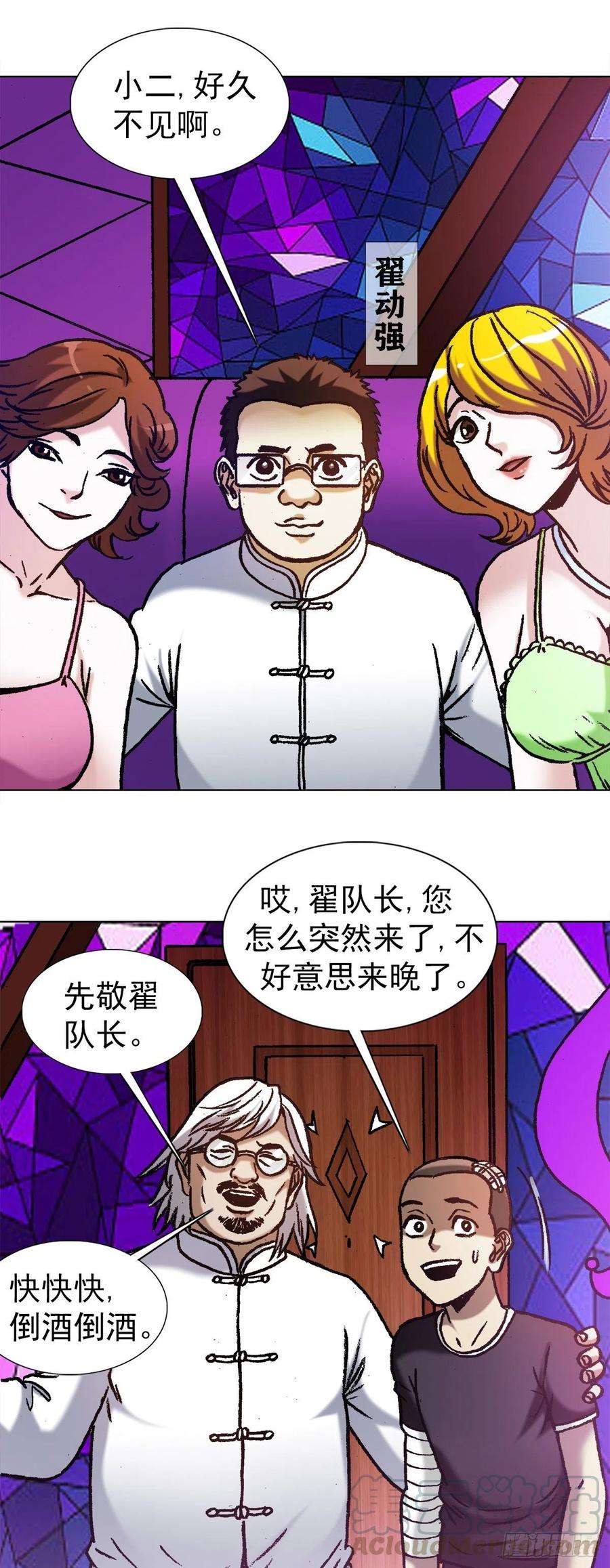 中国惊奇先生1161 手足相残