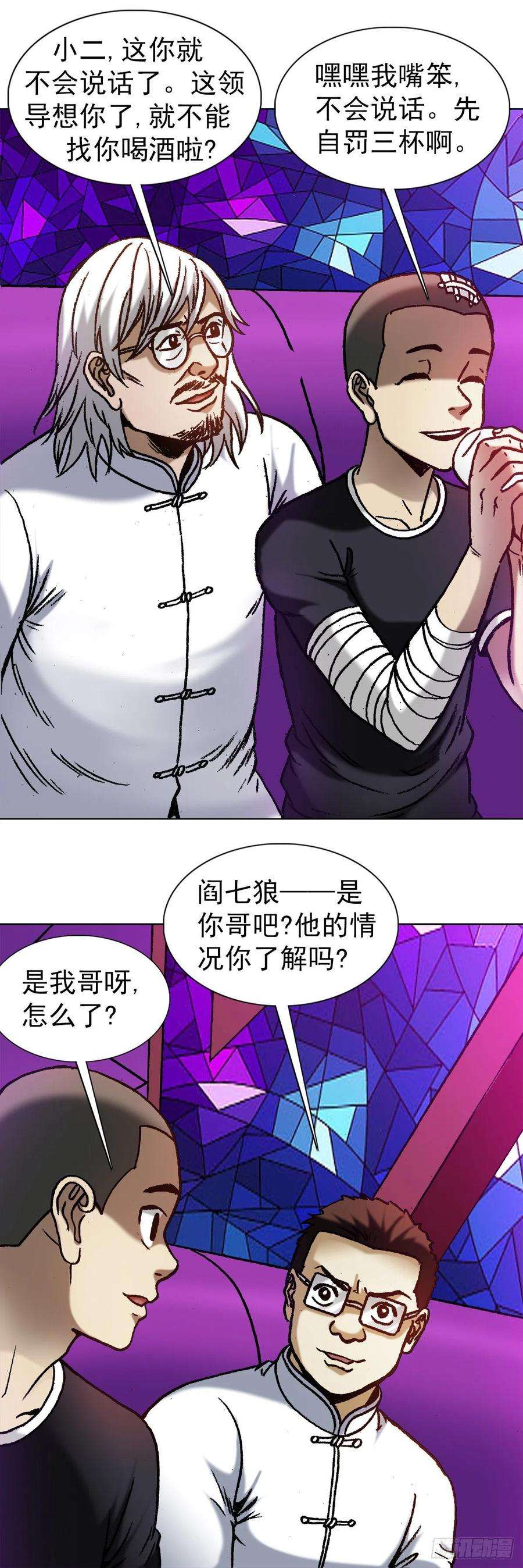 中国惊奇先生1161 手足相残