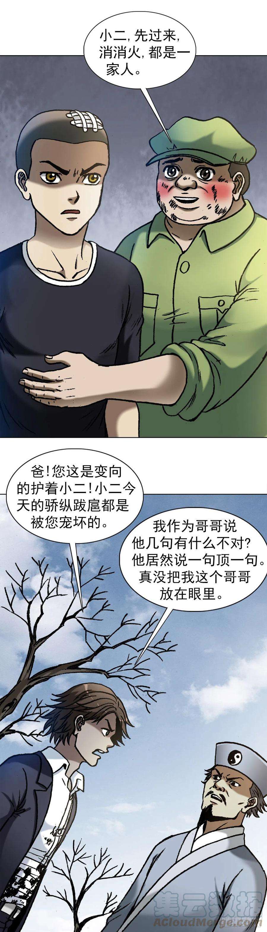 中国惊奇先生1161 手足相残