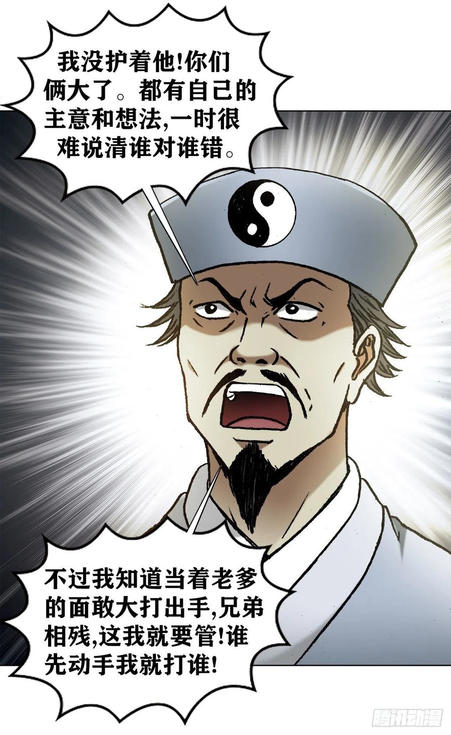 中国惊奇先生1161 手足相残