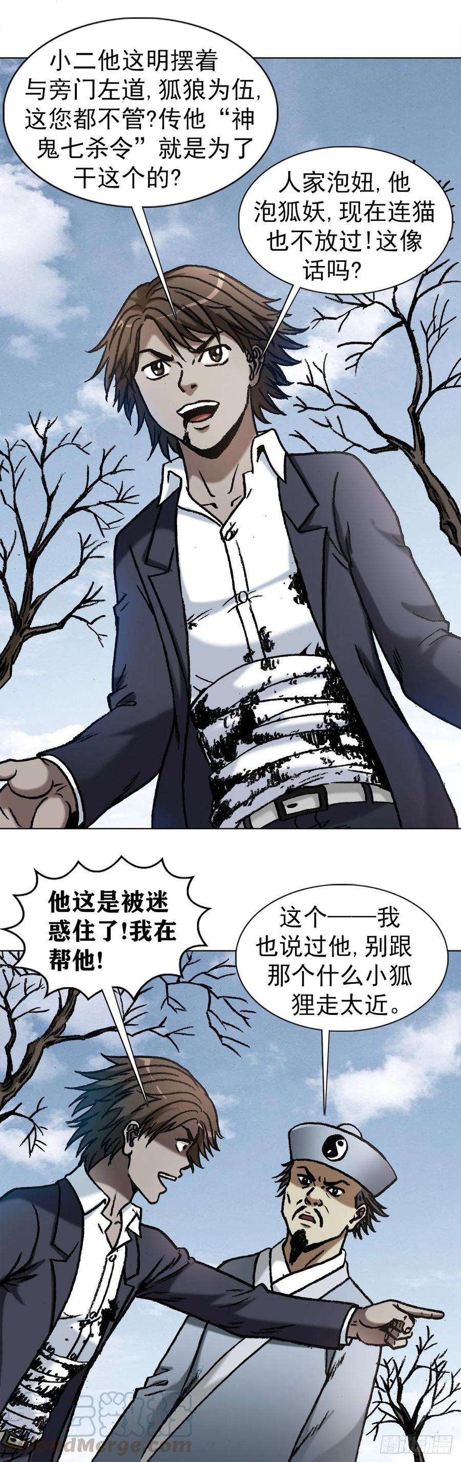 中国惊奇先生1161 手足相残